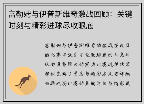 富勒姆与伊普斯维奇激战回顾:关键时刻与精彩进球尽收眼底 富勒姆与伊普斯维奇激战回顾:关键时刻与精彩进球尽收眼底