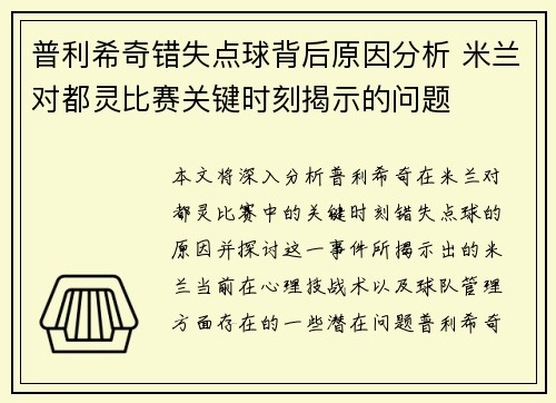 普利希奇错失点球背后原因分析 米兰对都灵比赛关键时刻揭示的问题 普利希奇错失点球背后原因分析 米兰对都灵比赛关键时刻揭示的问题
