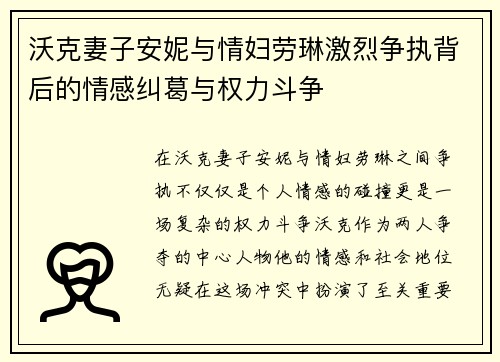 沃克妻子安妮与情妇劳琳激烈争执背后的情感纠葛与权力斗争 沃克妻子安妮与情妇劳琳激烈争执背后的情感纠葛与权力斗争