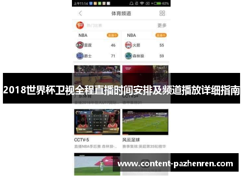 2018世界杯卫视全程直播时间安排及频道播放详细指南 2018世界杯卫视全程直播时间安排及频道播放详细指南