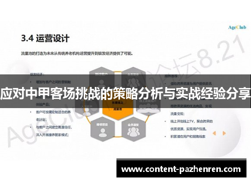 应对中甲客场挑战的策略分析与实战经验分享 应对中甲客场挑战的策略分析与实战经验分享