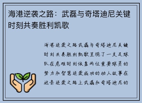 海港逆袭之路:武磊与奇塔迪尼关键时刻共奏胜利凯歌 海港逆袭之路:武磊与奇塔迪尼关键时刻共奏胜利凯歌