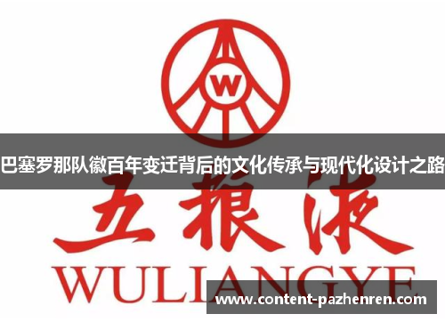 巴塞罗那队徽百年变迁背后的文化传承与现代化设计之路