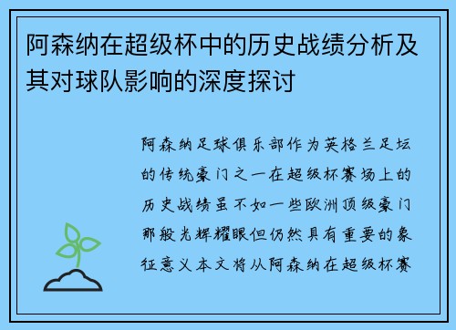 阿森纳在超级杯中的历史战绩分析及其对球队影响的深度探讨 阿森纳在超级杯中的历史战绩分析及其对球队影响的深度探讨