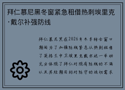 拜仁慕尼黑冬窗紧急租借热刺埃里克·戴尔补强防线 拜仁慕尼黑冬窗紧急租借热刺埃里克·戴尔补强防线