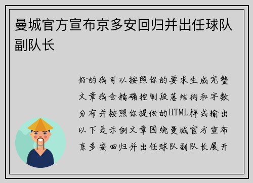 曼城官方宣布京多安回归并出任球队副队长 曼城官方宣布京多安回归并出任球队副队长