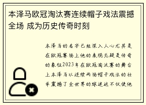 本泽马欧冠淘汰赛连续帽子戏法震撼全场 成为历史传奇时刻