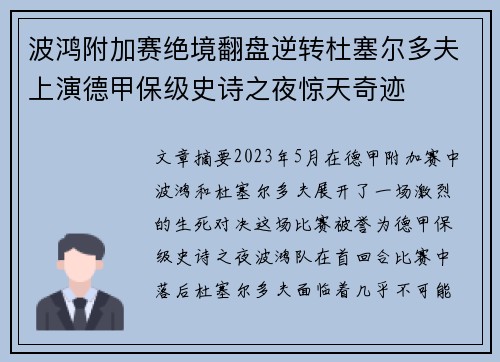 波鸿附加赛绝境翻盘逆转杜塞尔多夫上演德甲保级史诗之夜惊天奇迹