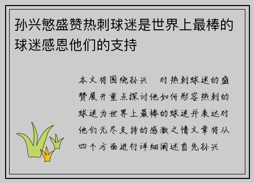 孙兴慜盛赞热刺球迷是世界上最棒的球迷感恩他们的支持 孙兴慜盛赞热刺球迷是世界上最棒的球迷感恩他们的支持