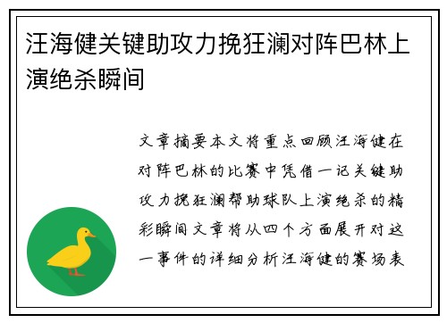 汪海健关键助攻力挽狂澜对阵巴林上演绝杀瞬间 汪海健关键助攻力挽狂澜对阵巴林上演绝杀瞬间
