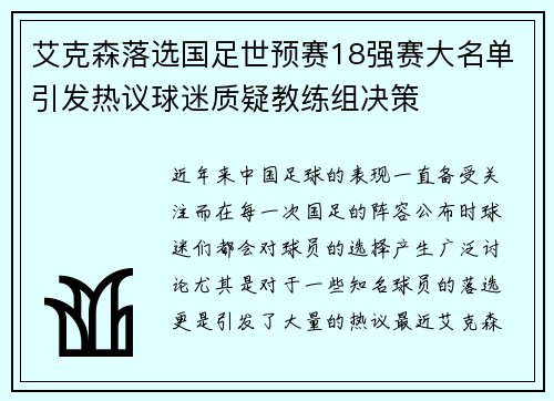 艾克森落选国足世预赛18强赛大名单引发热议球迷质疑教练组决策