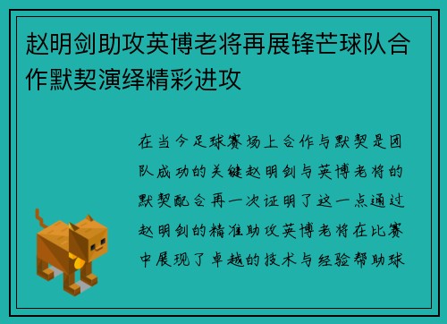 赵明剑助攻英博老将再展锋芒球队合作默契演绎精彩进攻